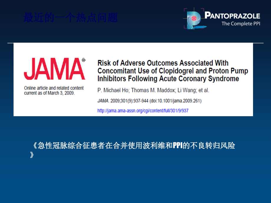 PPI药物代谢机理及临床相互作用.ppt_第2页