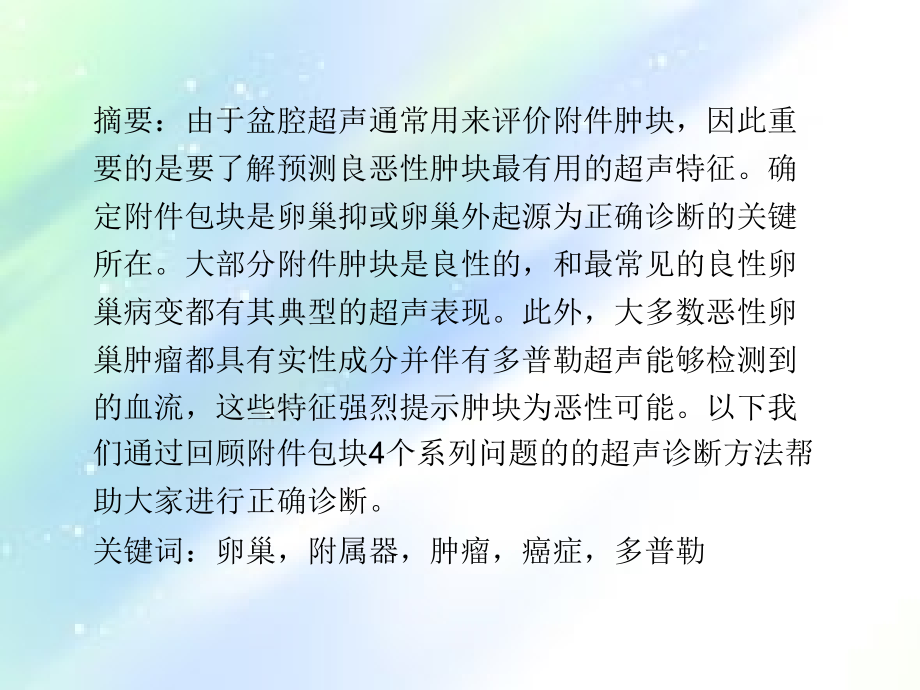 妇科附件肿块超声诊断.ppt_第2页