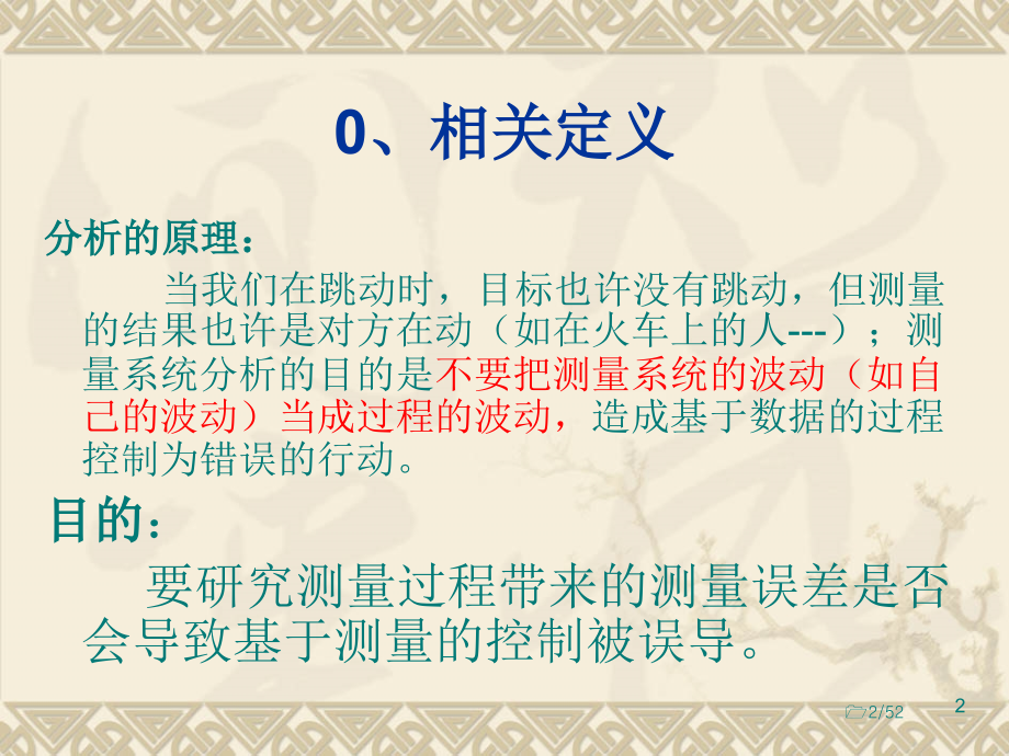 MSA测量系统分析讲义kapa解读.ppt_第2页