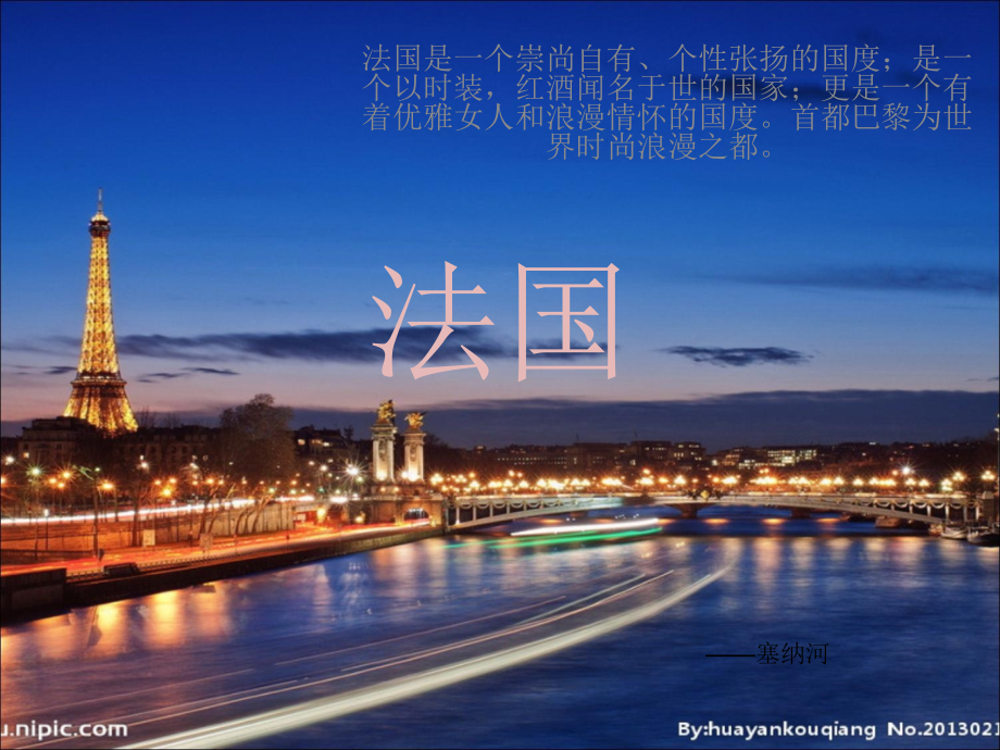 法国相关历史及文化.ppt_第1页