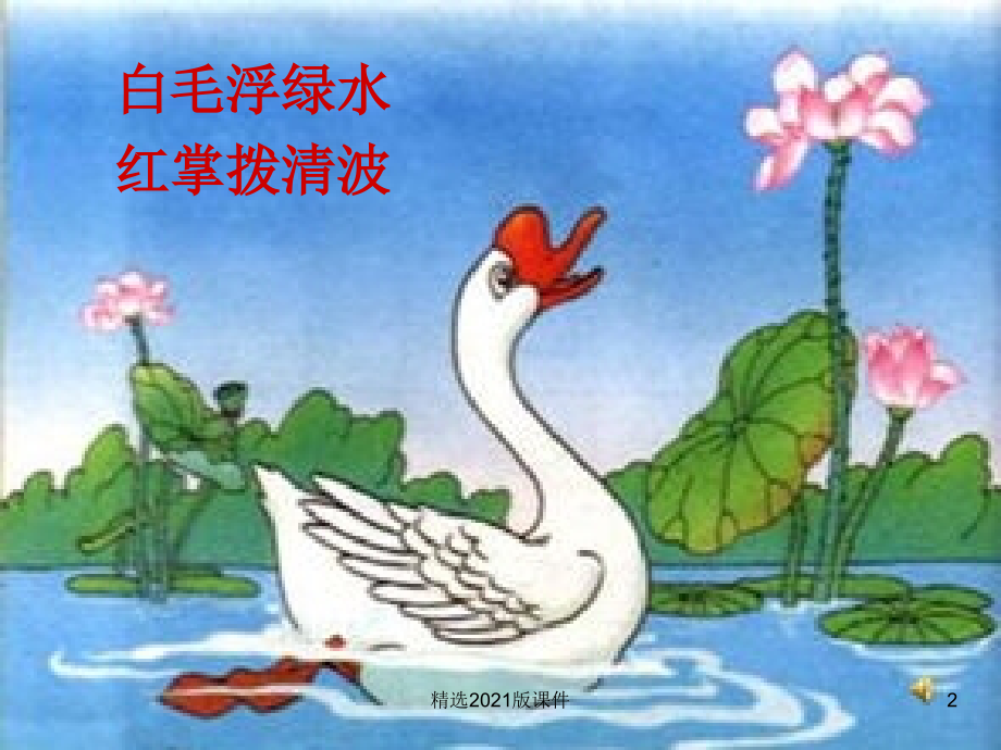 《古诗--回乡偶书》.ppt_第2页