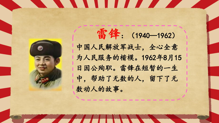 《雷锋叔叔-你在哪里》课件.pptx_第2页