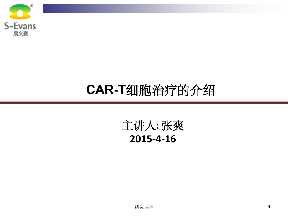 《CART培训》.ppt_第1页