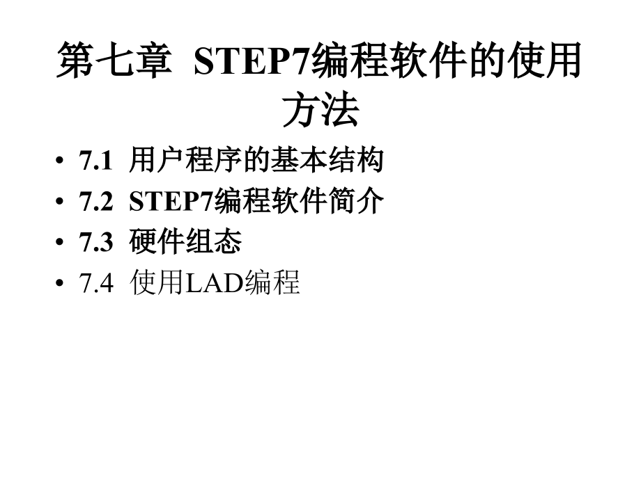 step编程实例.ppt_第1页