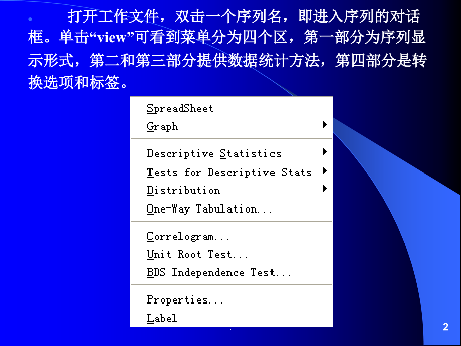 eviews：序列的统计量、检验和分布.ppt_第2页