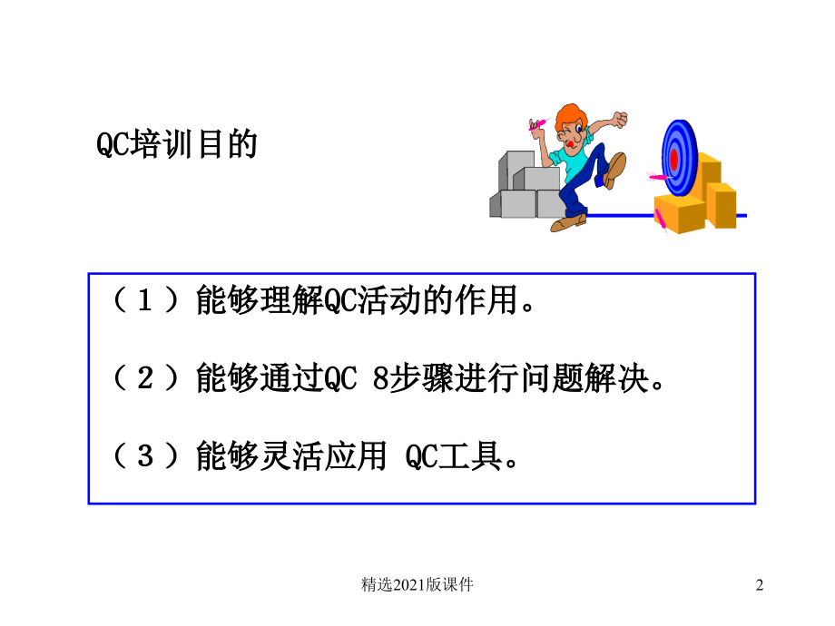 QC基础知识.ppt_第2页