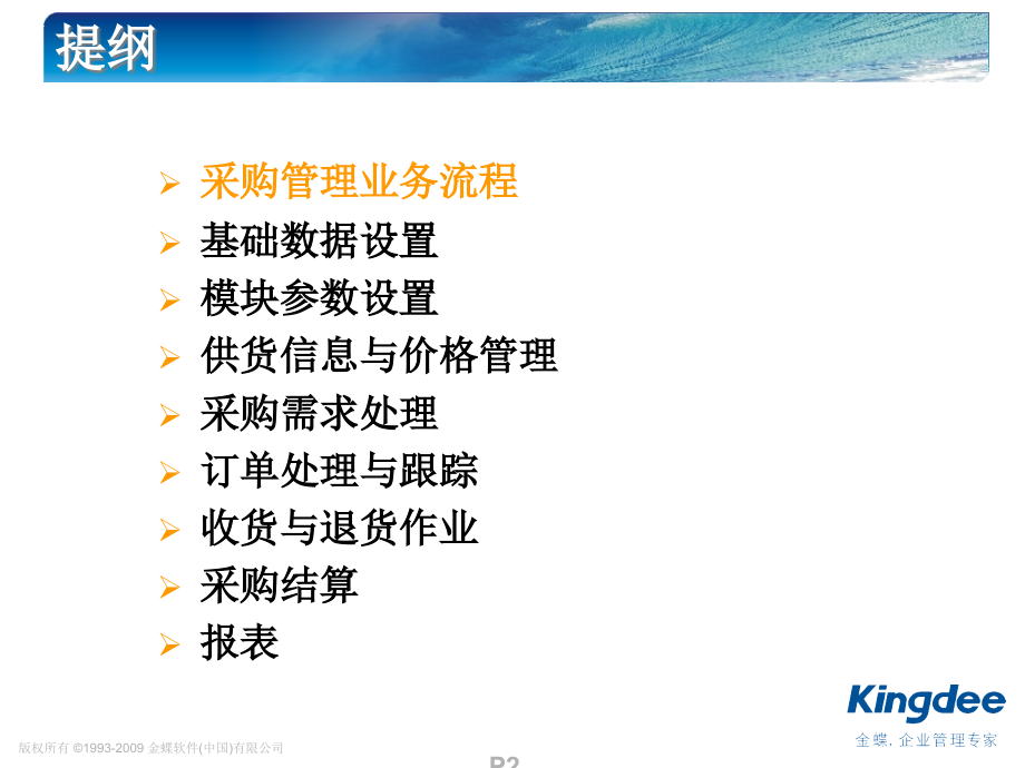 K3采购管理.ppt_第2页