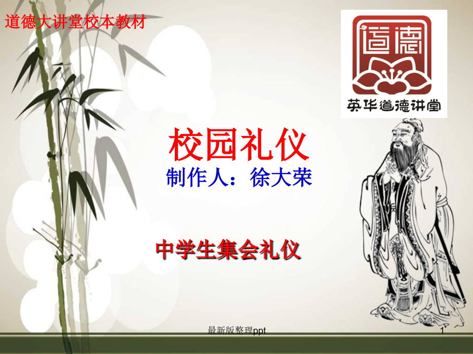 中学生集会礼仪.ppt_第1页