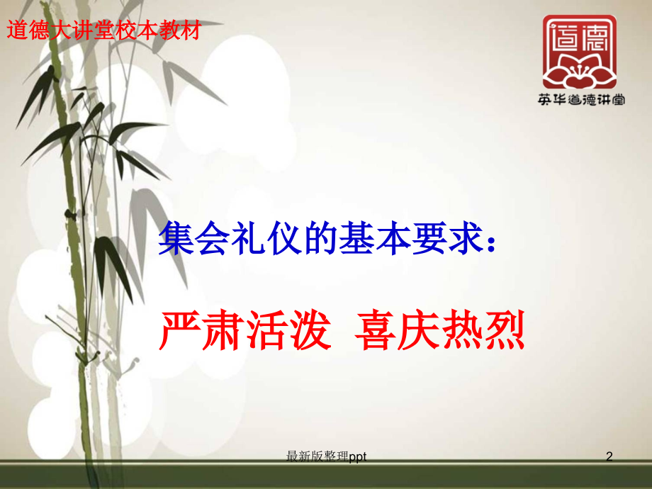 中学生集会礼仪.ppt_第2页
