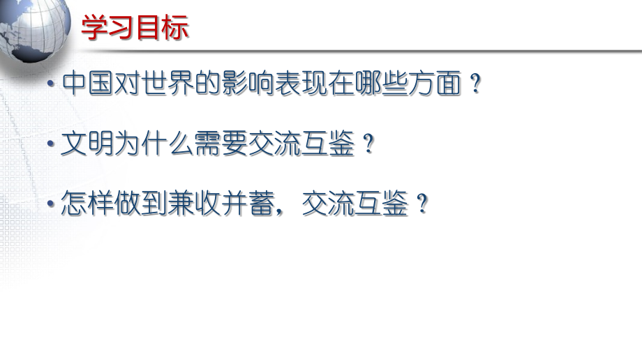 人教部编版九年级道德与法治下册课件：与世界深度互动(2).ppt_第2页
