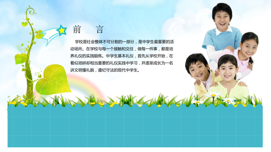 模板中小学生家庭校园礼仪教育培训主题班会课件.pptx_第2页