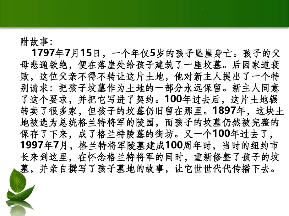 培养契约精神.ppt_第2页