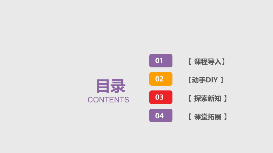 测风仪制作.pptx_第2页