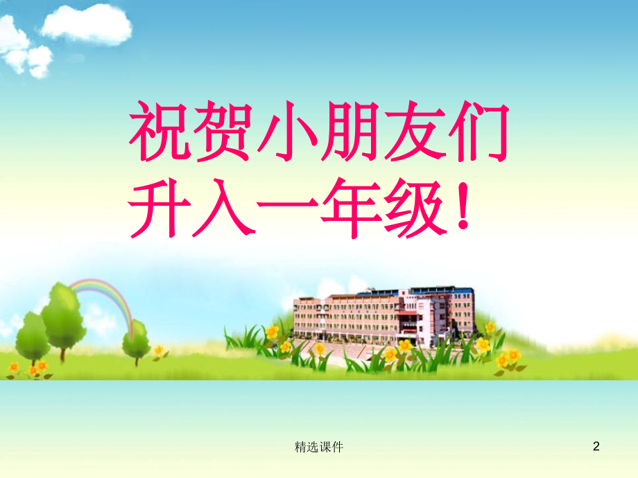 一年级语文上册-汉语拼音1-a-o-e5-新人教版.ppt_第2页