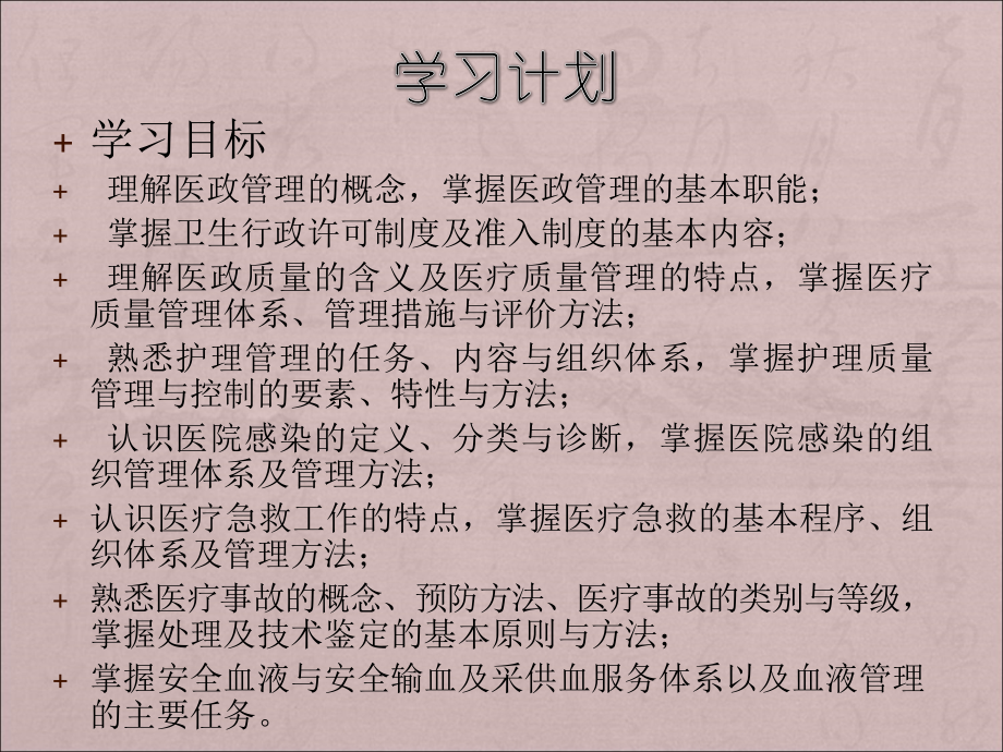 医政管理.ppt_第2页