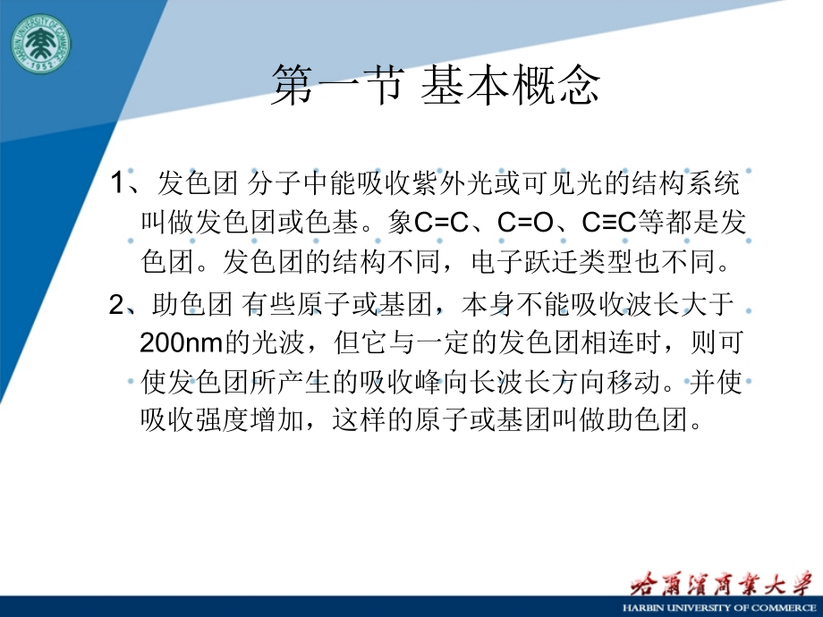 第三章_紫外-可见吸收光谱分析.ppt_第2页