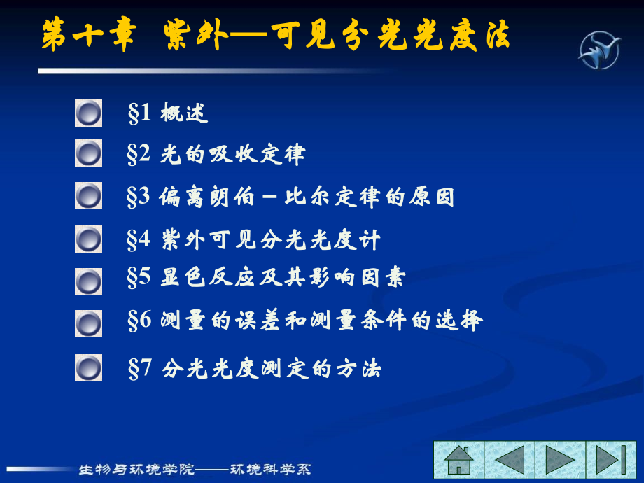 第十章 紫外—可见分光光度法.ppt_第1页