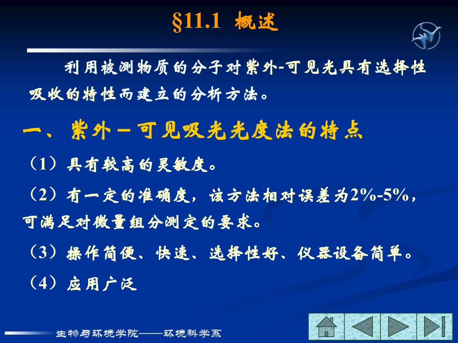 第十章 紫外—可见分光光度法.ppt_第2页