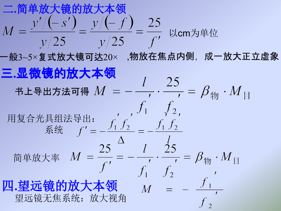 第四章 光学仪器的基本原理_光度学的基本概念.ppt_第2页