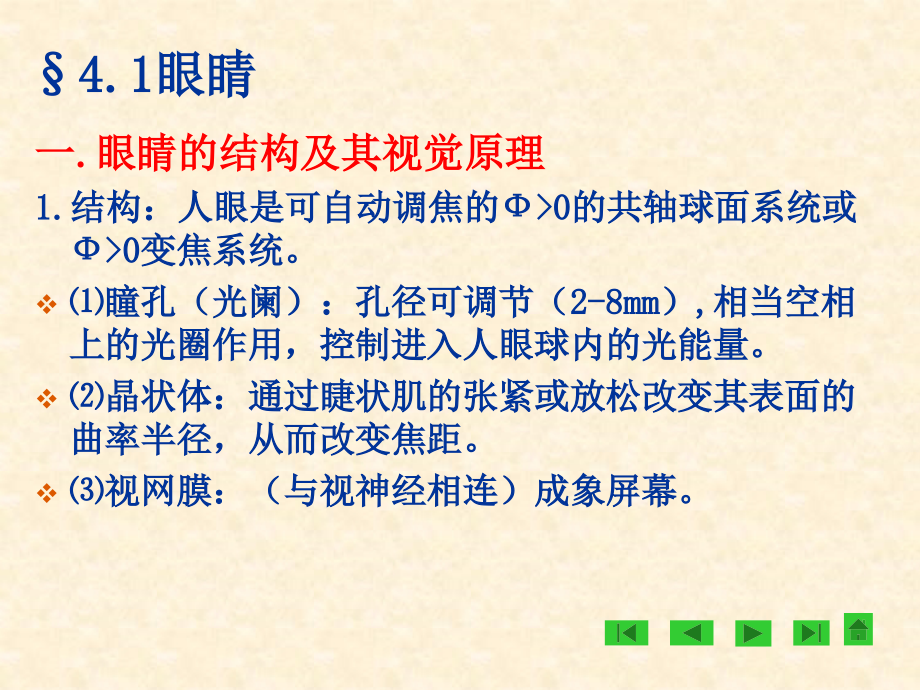 第四章 光学仪器的基本原理课件.ppt_第2页