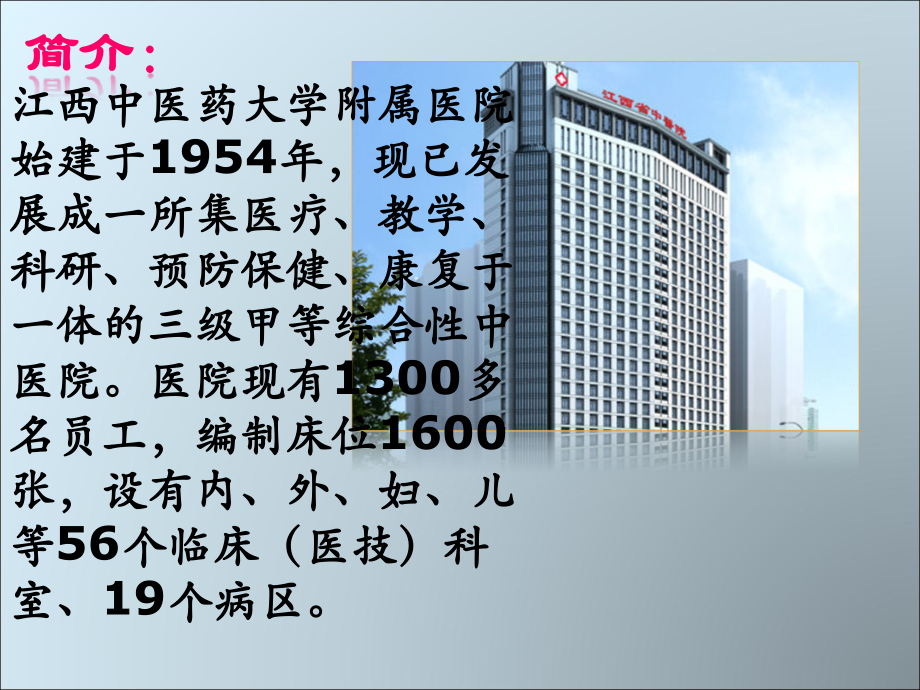 护理进修汇报.ppt_第2页