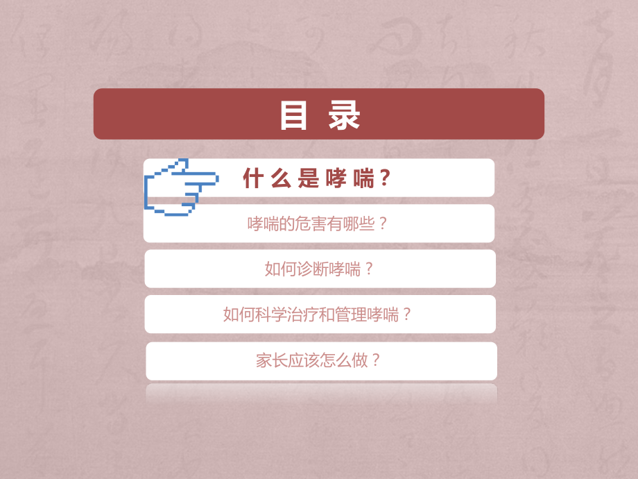 患者教哮喘儿童.pptx_第2页