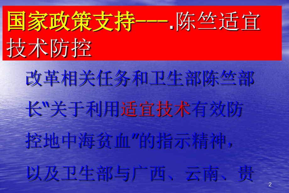 地中海贫血筛查.ppt_第2页