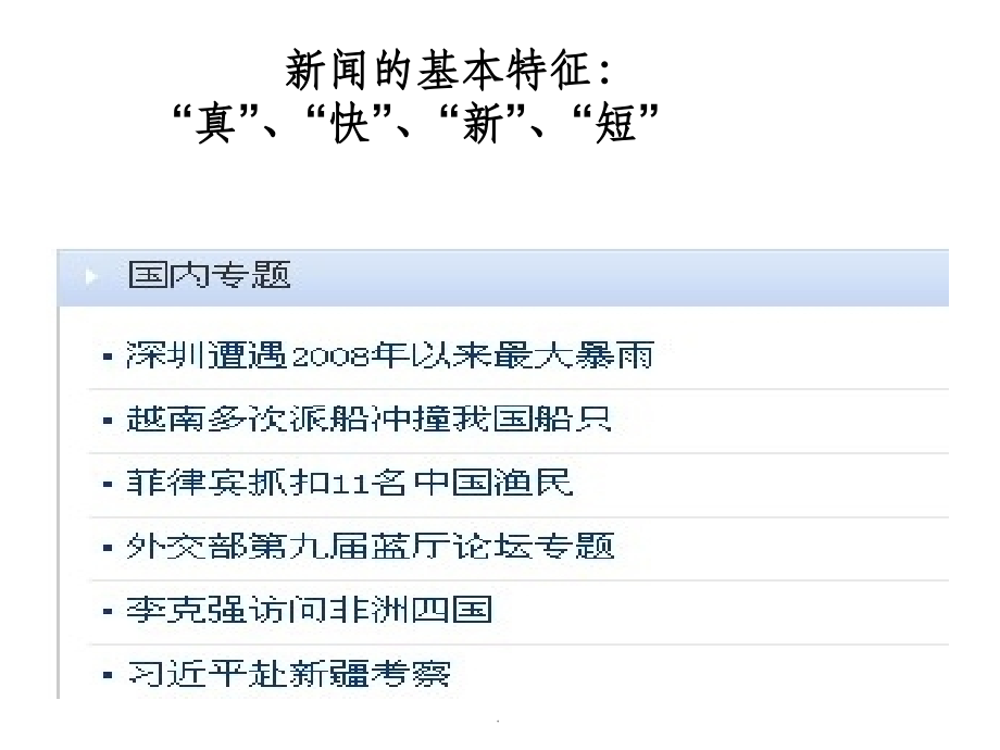 新闻类压缩语段解题方法.ppt_第2页