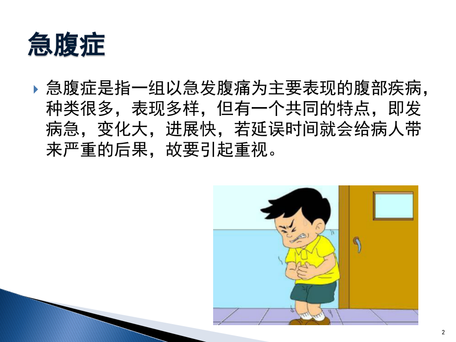 急腹症患者抢救配合幻灯片.pptx_第2页