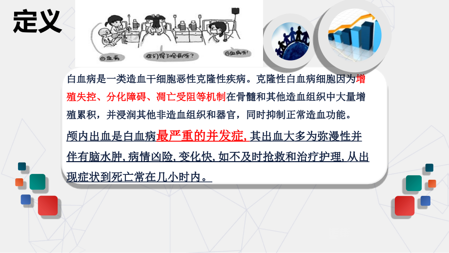 急性白血病并颅内出血.ppt_第2页