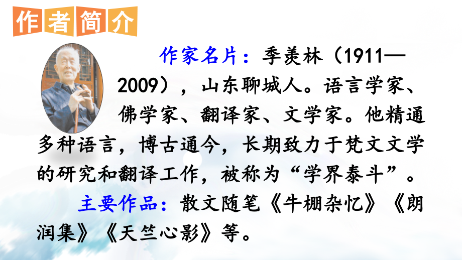 部编版五年级语文下册《月是故乡明》优秀课件.ppt_第2页