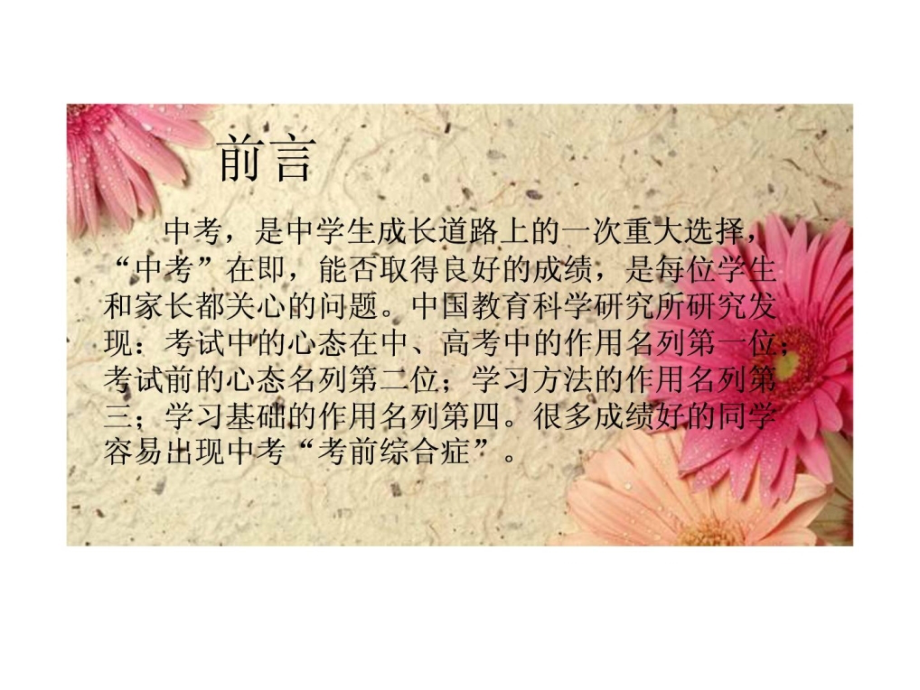 中考考前家长心理讲座.ppt_第2页