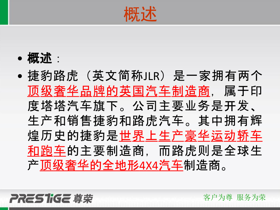 捷豹路虎品牌历史.ppt_第2页