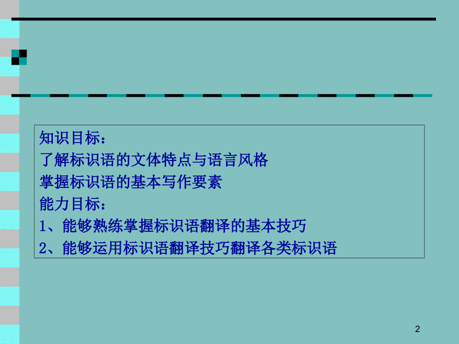标识语的翻译.ppt_第2页