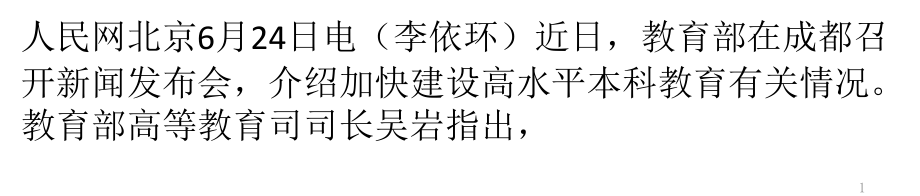 教育部将实施一流专业建设双万计划.ppt_第1页