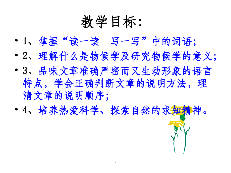 大自然的语言-比赛完整.ppt_第2页