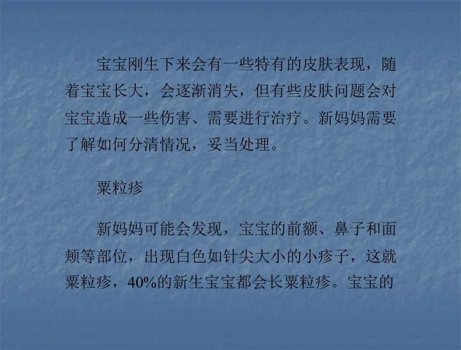 新生儿的7大皮肤疾病及应对方式.pptx_第2页