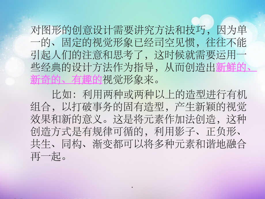 图形创意设计-第三部分.ppt_第2页
