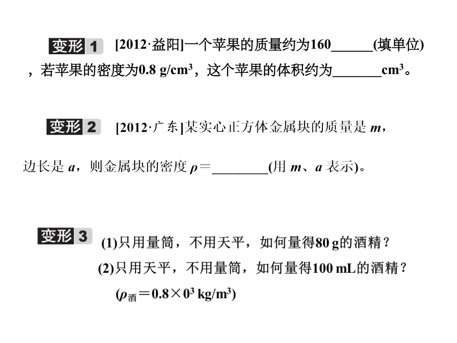 初中物理密度计算方法.ppt_第2页