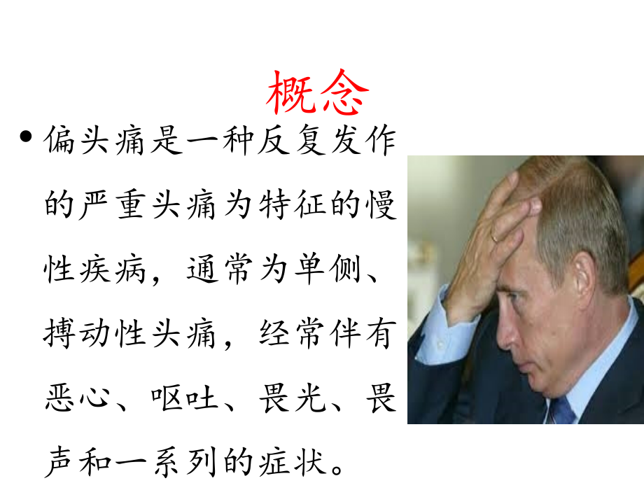偏头痛治疗进展.ppt_第2页