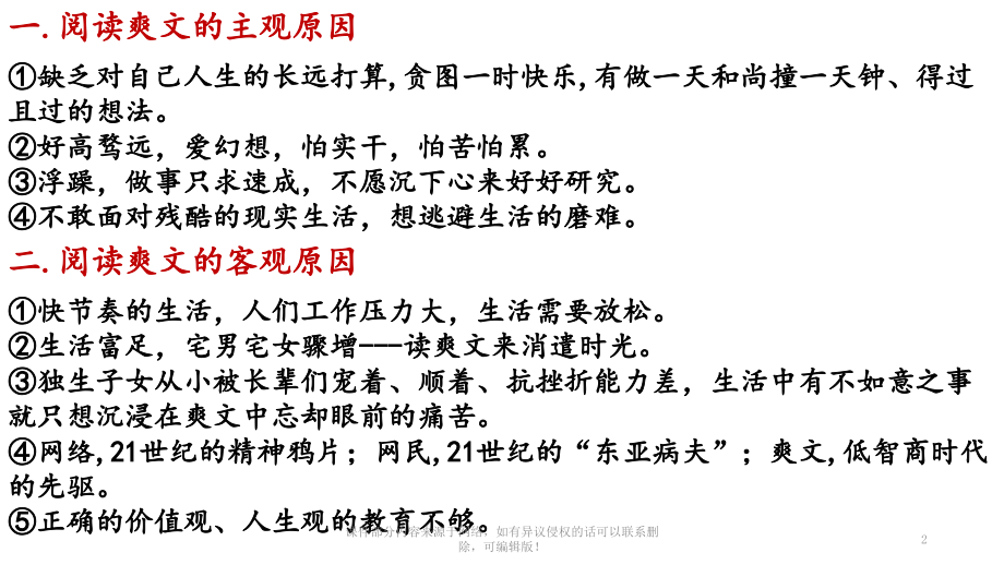 届高三作文爽文是各大小说网站中比较常见写文指导.pptx_第2页