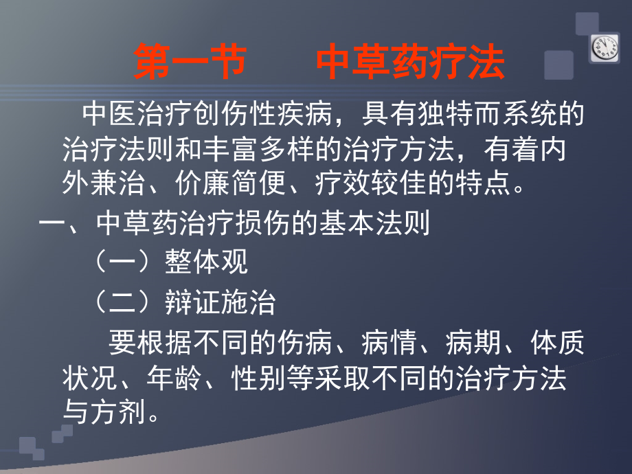 中医药治疗运动损伤的治疗与康.ppt_第2页