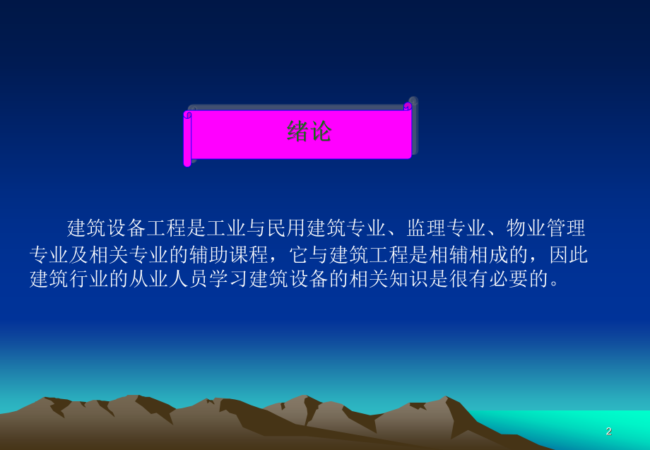 建筑设备.ppt_第2页