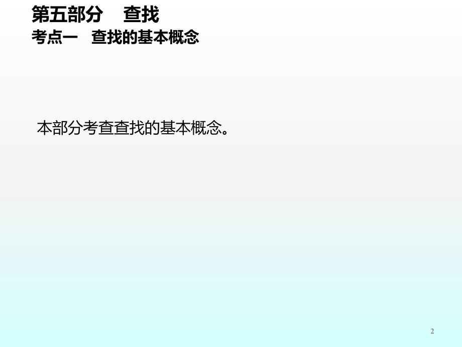 数据结构习题三.ppt_第2页