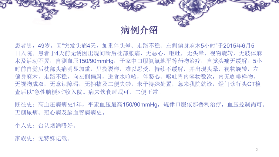 椎动脉夹层ppt课件.ppt_第2页