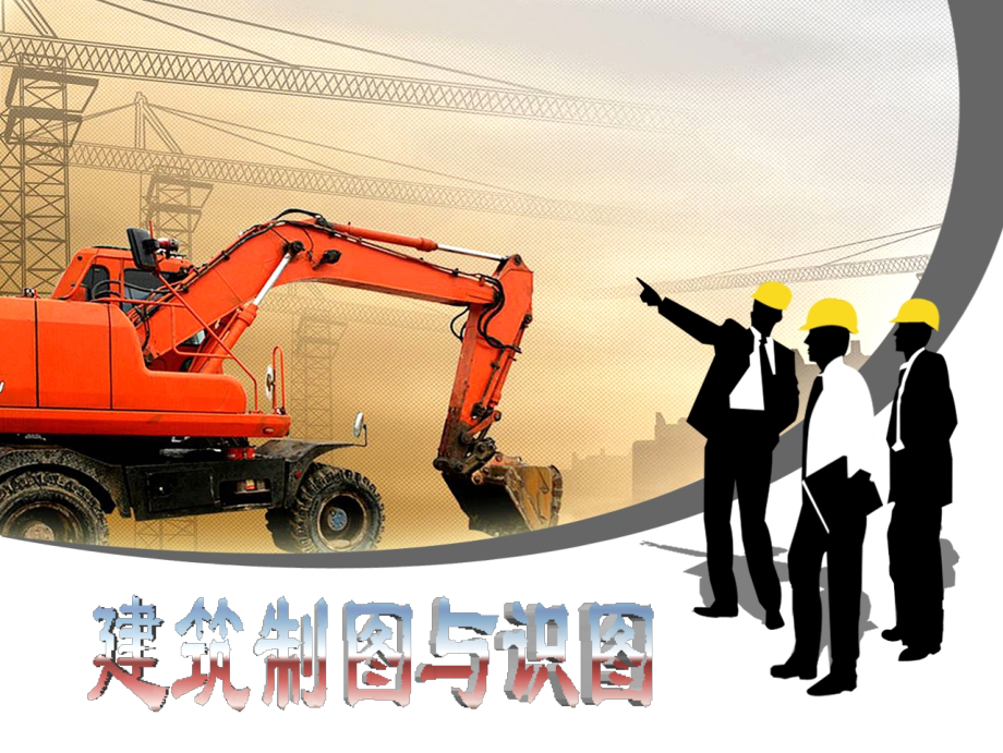 建筑施工图设计.ppt_第1页