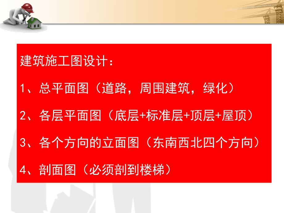 建筑施工图设计.ppt_第2页