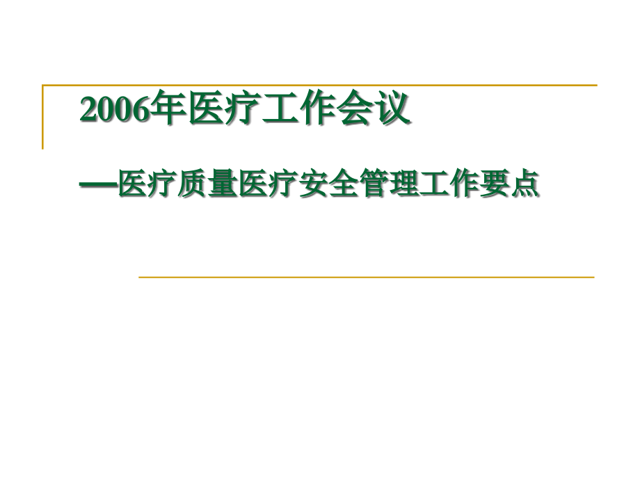 急诊质控PPT医学课件.ppt_第1页