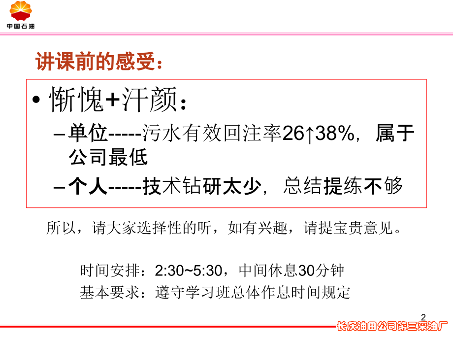 油田注水工艺及原理-PPT课件.ppt_第2页