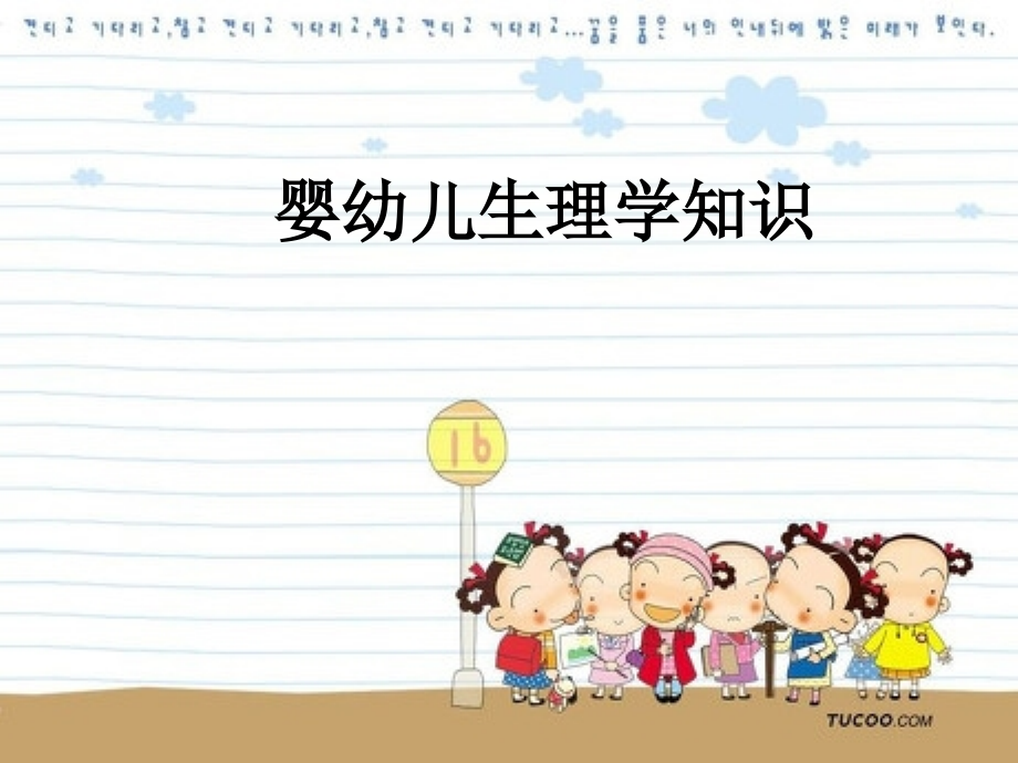 婴幼儿生理的特点PPT医学课件.ppt_第1页